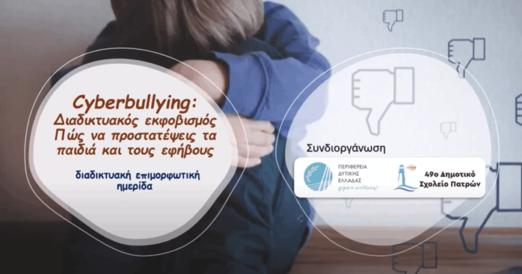 “Live Without Bullying” takes centre stage at the Region’s of Western Greece seminar on bullying prevention