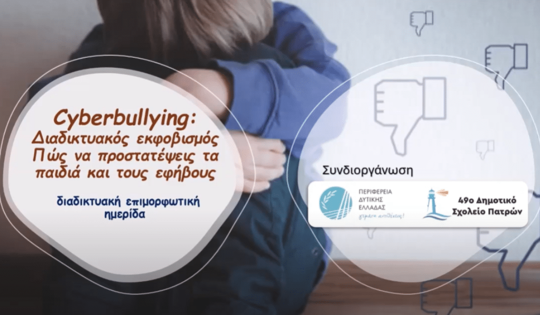 “Live Without Bullying” takes centre stage at the Region’s of Western Greece seminar on bullying prevention