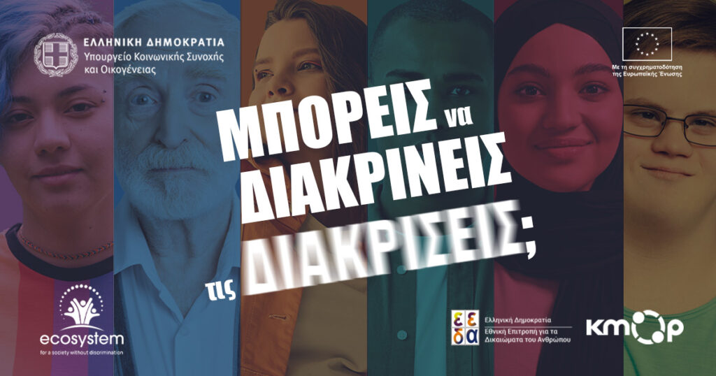 Campaign for Equality Awareness in Greece: Can you see the discrimination?