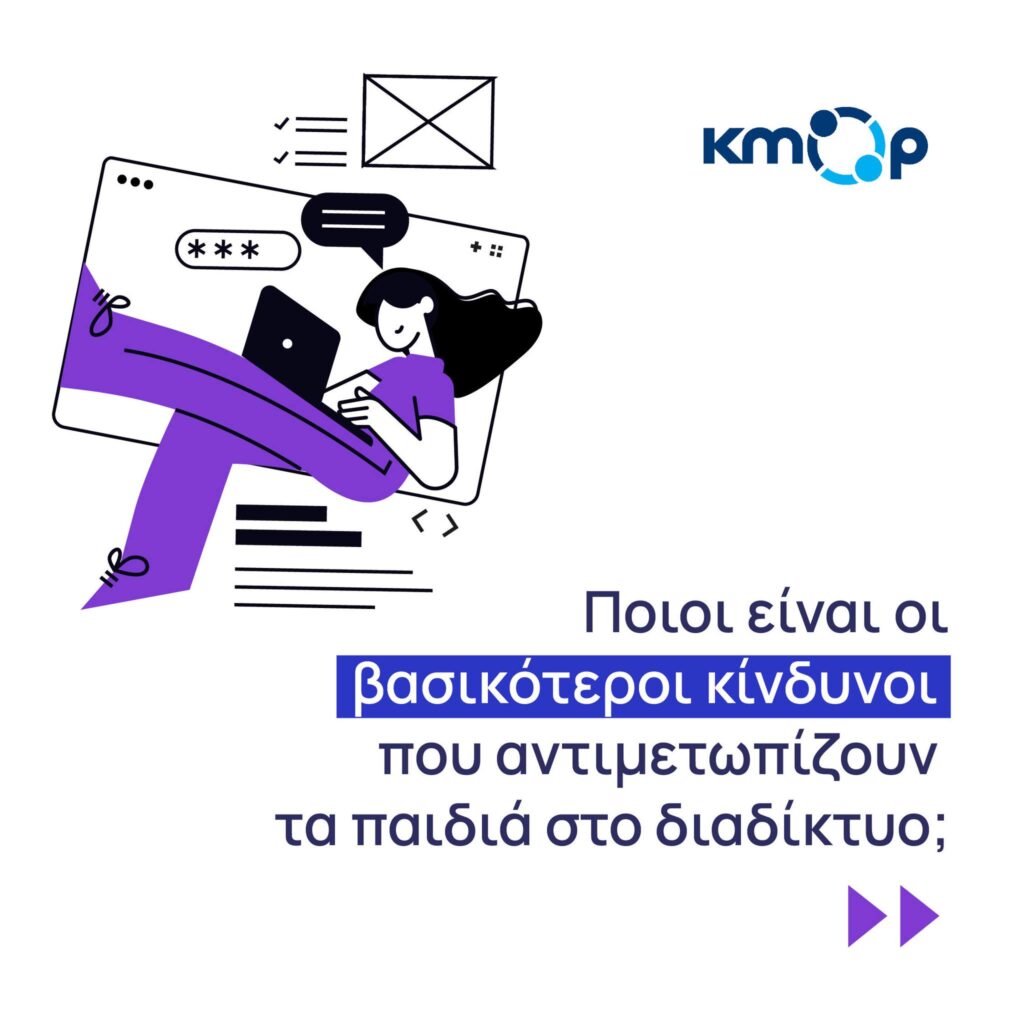 Protecting Children: Turning Knowledge into Power