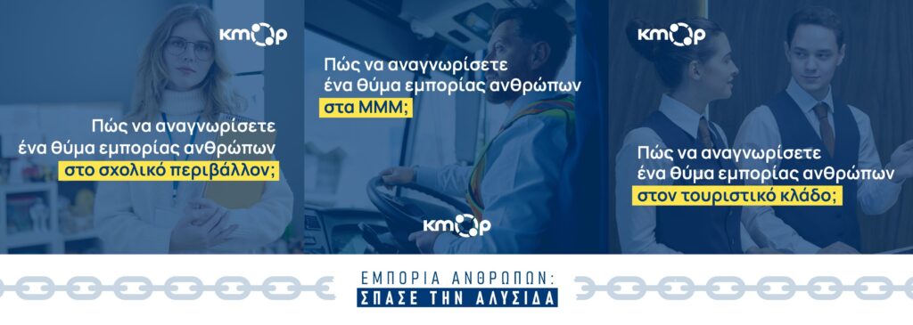 “Break the Chain”: A campaign to raise awareness among first-line professionals on human trafficking prevention